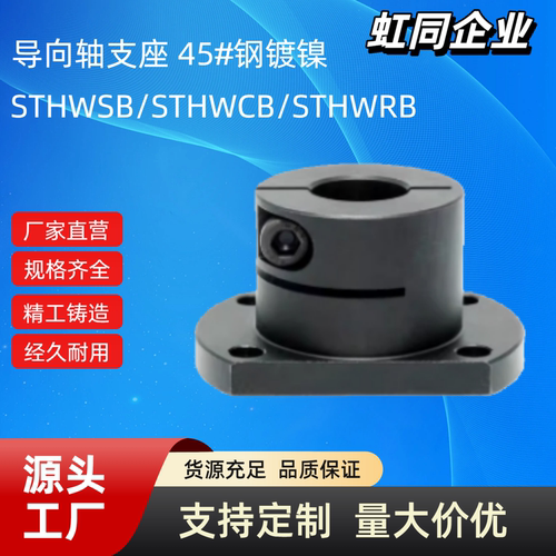 导向轴支座STHWSB/STHWCB/STHWRB8/10/12/1516/20/25/30/35/40/50