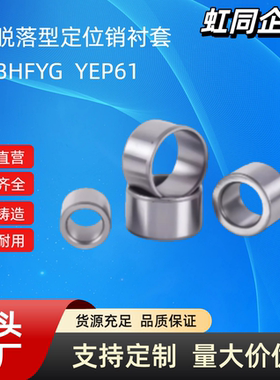 无肩型夹具用衬套YLJ01/02/YLJ41/42-dd 5 6 8 10 12L5 6 8 10 12