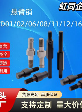 悬臂销MFD01/02/06/08/11/12/16-3 4 5 6 8 10 12~30外螺纹安装型