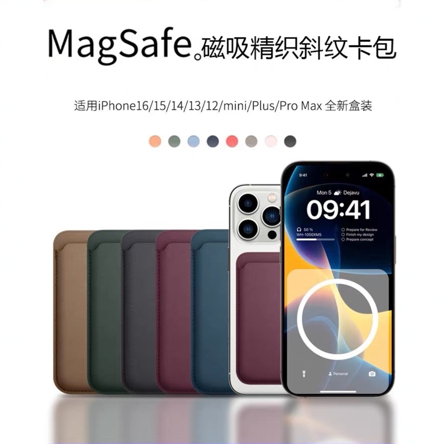 苹果15系列精织斜纹卡包