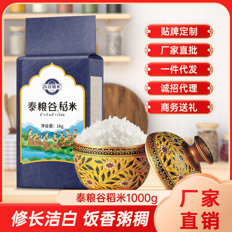 品冠膳食泰国大米1kg 原粮稻米香米长粒米粒粒香锁鲜真空包装1斤