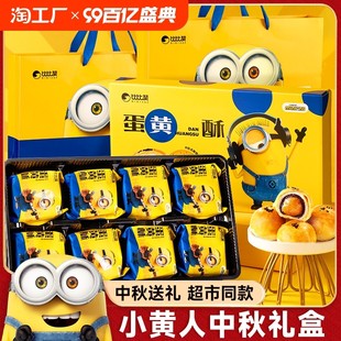 比比赞小黄人蛋黄酥月饼礼盒2024新款联名款生日节日送礼精选糕点