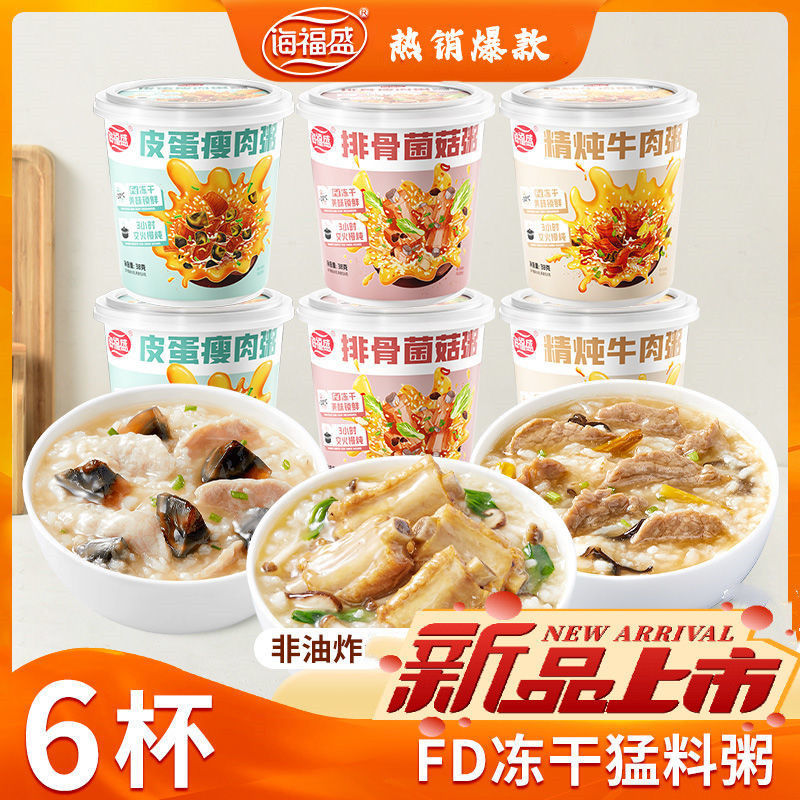 海福盛速食粥冻干粥免煮冲泡营养早餐粥方便速食品皮蛋瘦肉粥6杯