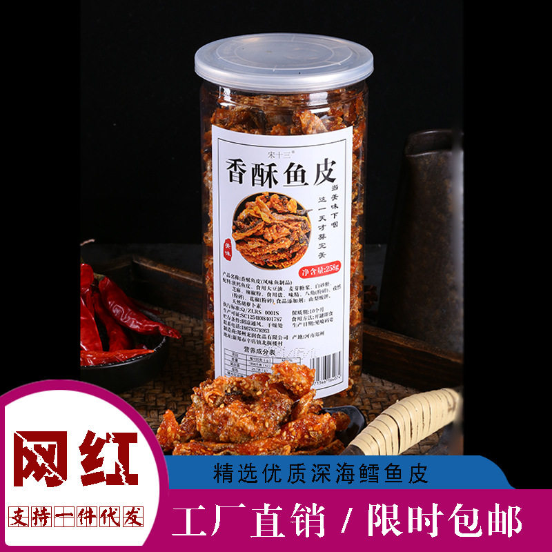 即食香酥鱼皮香辣酥脆