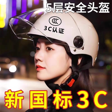 新国标3C认证电动摩托车头盔男女电瓶车防晒镜片夏四季通用安全帽