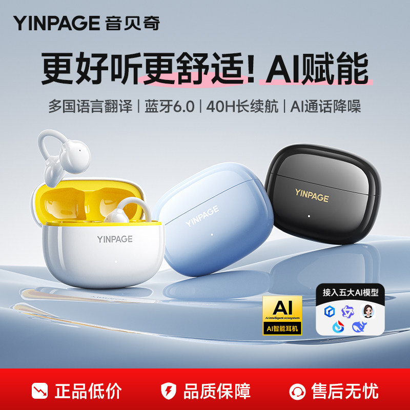 音贝奇ClipLite耳夹式AI蓝牙耳机无线2026新款开放气传导运动翻译