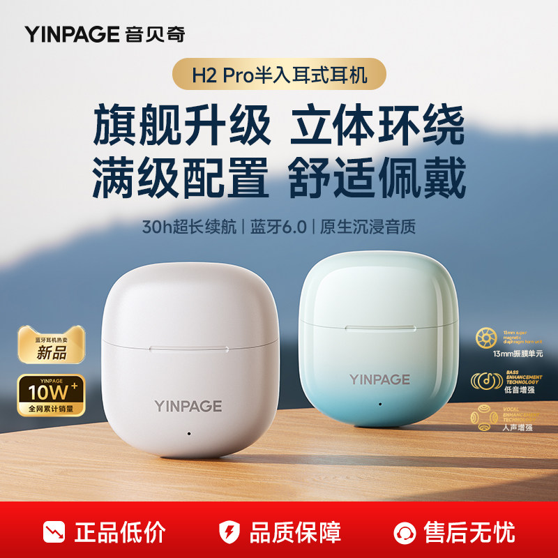 音贝奇H2pro蓝牙耳机真无线半入耳式2026新款正品超长续航高音质