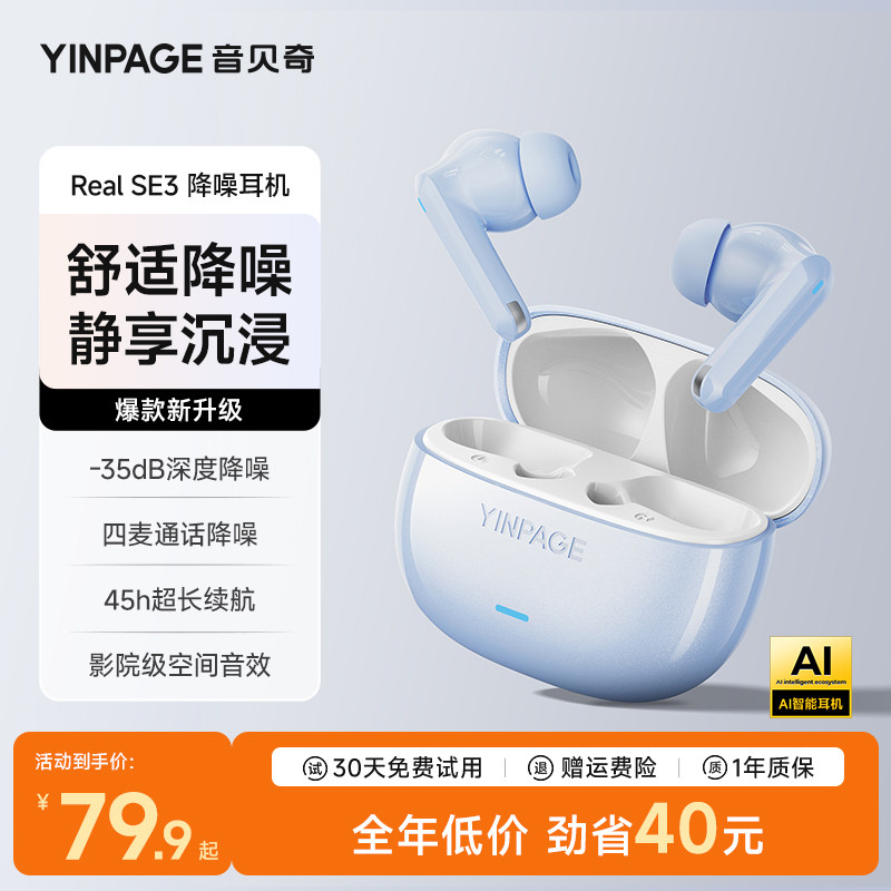 音贝奇RealSE3蓝牙耳机无线入耳式主动降噪高音质AI翻译2026新款