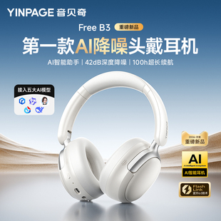 音贝奇头戴式蓝牙耳机AI翻译主动降噪无线耳机电竞游戏有线耳麦男