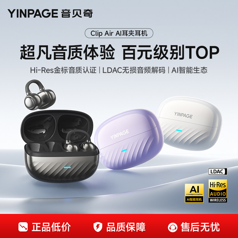 音贝奇ClipAir耳夹式蓝牙耳机无线开放气传导运动AI翻译2026新款