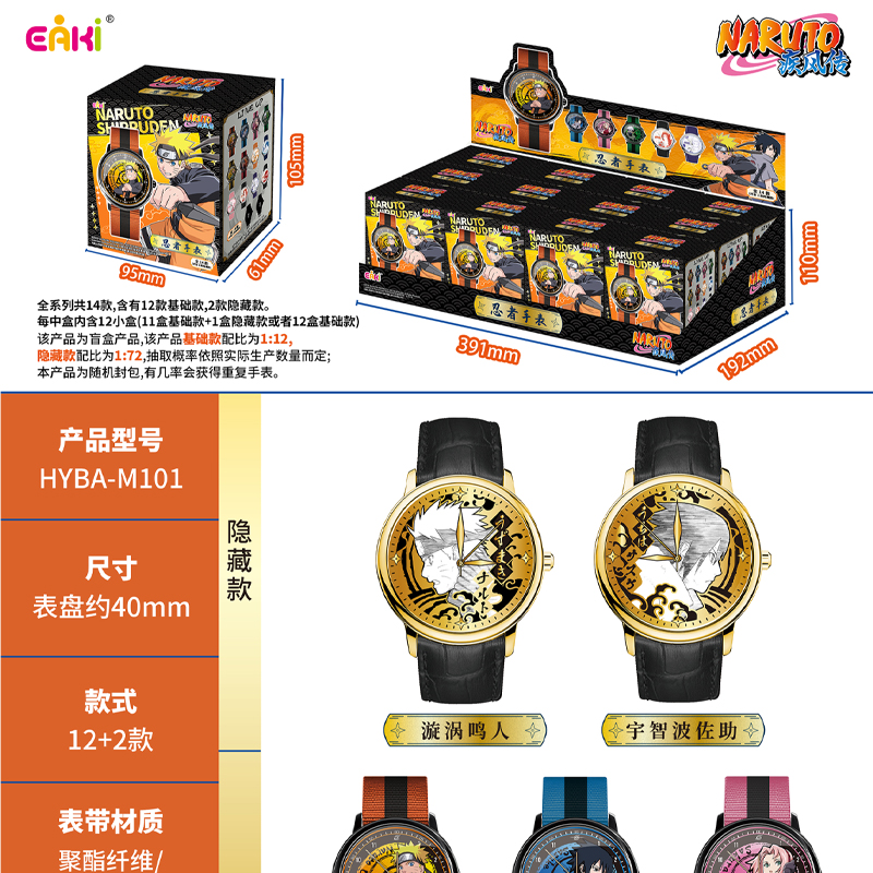 正版新品EAKI亿奇火影忍者疾风传忍者手表盲盒动漫周边儿童礼物