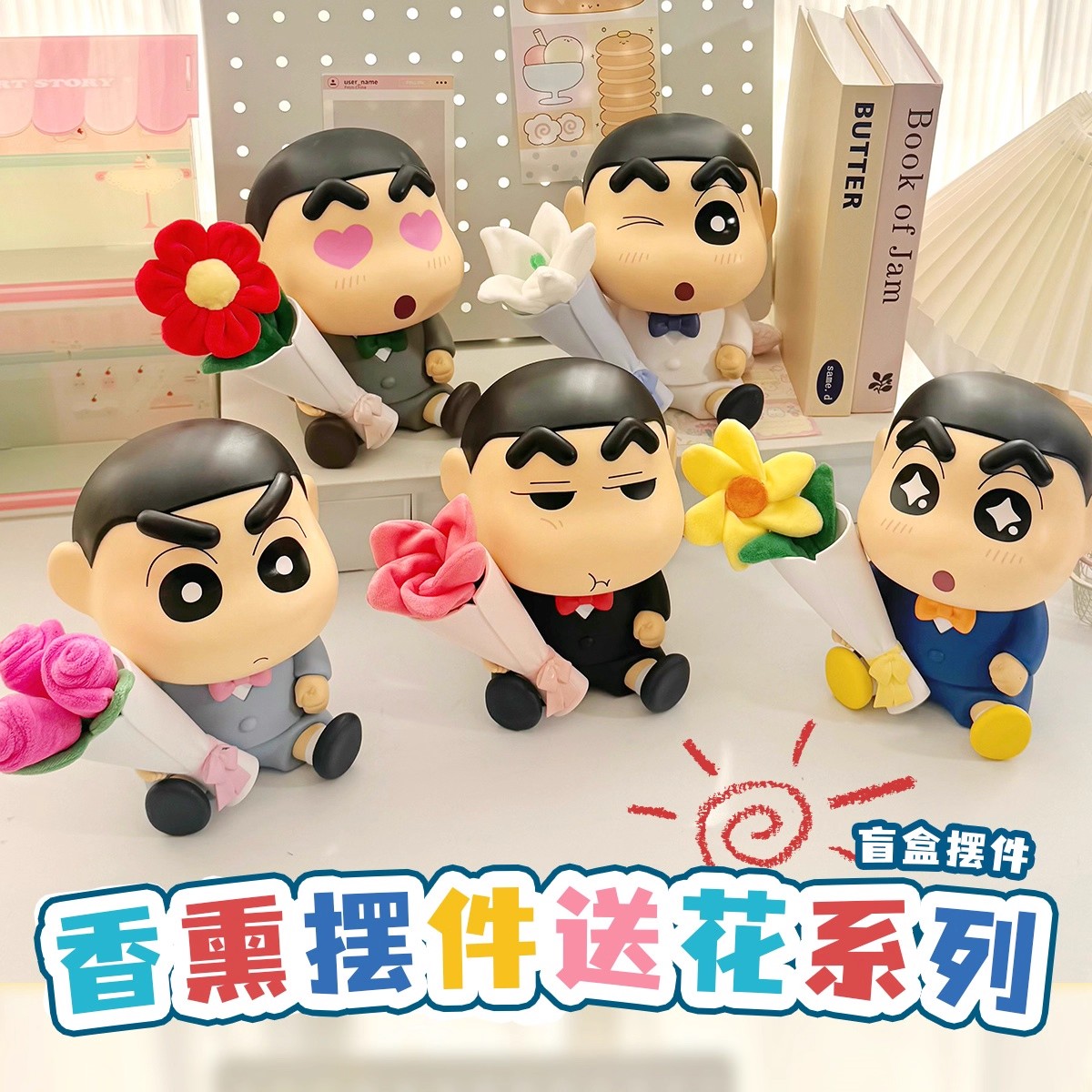 【现货秒发】歪瓜出品蜡笔小新盲盒送花系列手办香薰摆件女生礼物