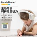 BuddyPhones主动降噪儿童耳机头戴式 无线蓝牙飞机专用新CosmosFun