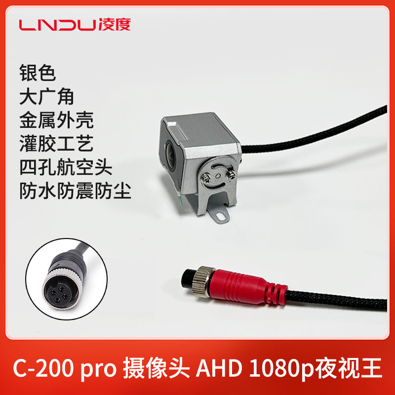 凌度货车四路监控倒车影像摄像头高清1080P夜视广角防水12V24通用