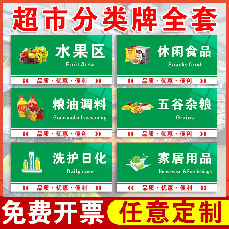 蔬菜水果区粮油调料日用品区收银台称重区标识牌超市分区吊牌双面挂牌