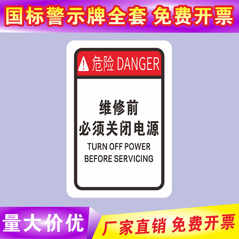 告示牌指示牌请关闭电源小动作高素质提示牌内有高压电禁止打开警示牌