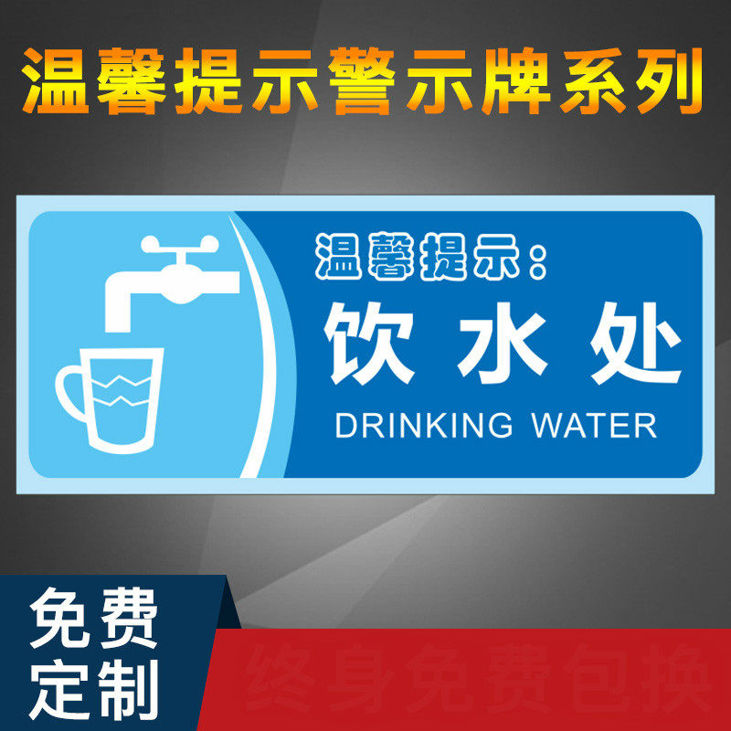 饮水处标识牌温馨提示饮水机放置处喝水区标识牌提示牌公司企业区域