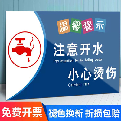 开水房节约用水小心烫伤警示牌开水引用处提示牌医院诊所饮水间温馨提示学校定制小心烫伤安全标识当心高温贴