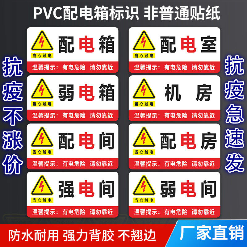 当心触电小心有电电箱标贴电箱标识贴配电箱标识贴纸弱电箱强电箱安全