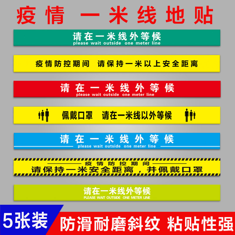 有序排队请保持一米安全距离防疫宣传提示牌保持1米安全间隔距离有序