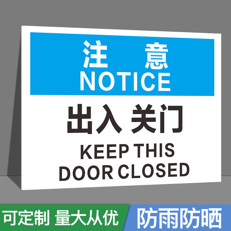 出入关门注意小偷防盗蓝色指令安全警告标识牌标牌警示牌指示牌提示牌