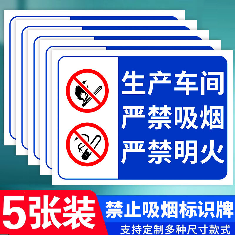 生产车间禁止吸烟提示牌厂区车间严禁烟火标识牌进入车间禁止吸烟贴纸