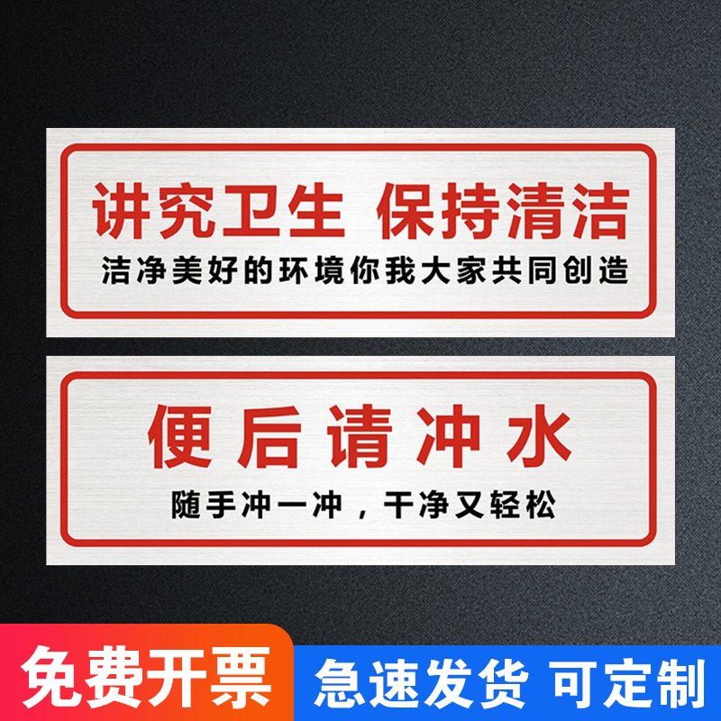 注意卫生提示牌子贴纸请保持清洁标识讲究卫生标语爱护环境公共场所讲文明指示牌墙贴定制厕所洗手间标示标牌