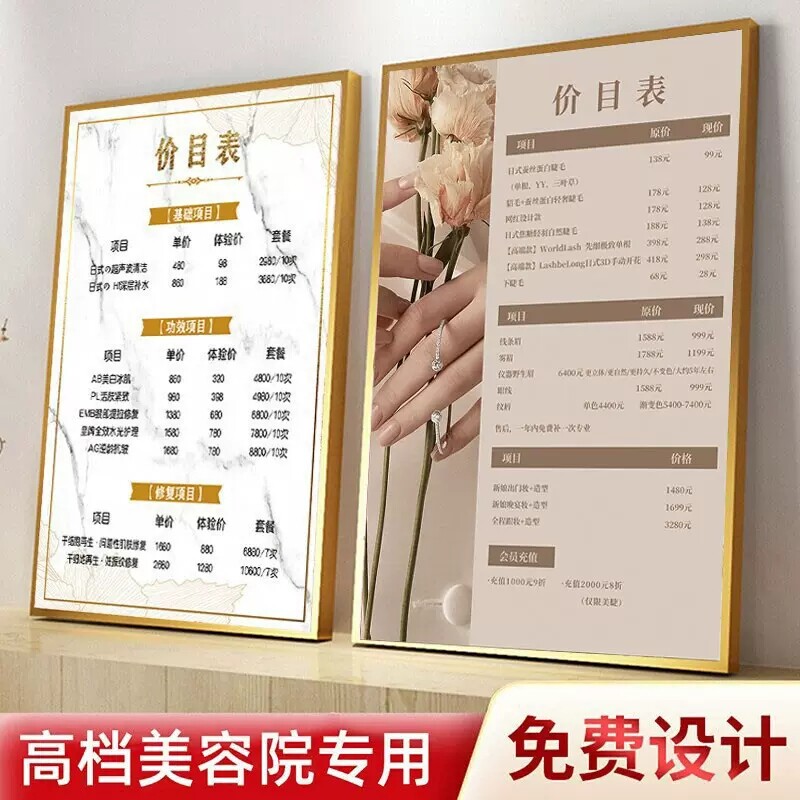 足浴店价目表养生馆价目表定制展示牌采耳推拿按摩浴足修脚价格表设计