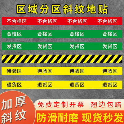 车间分区标识牌防滑耐磨免费开票