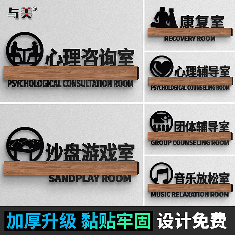 心理咨询室门牌辅导情绪宣泄沙盘游戏室学校健康心里疏导挂牌
