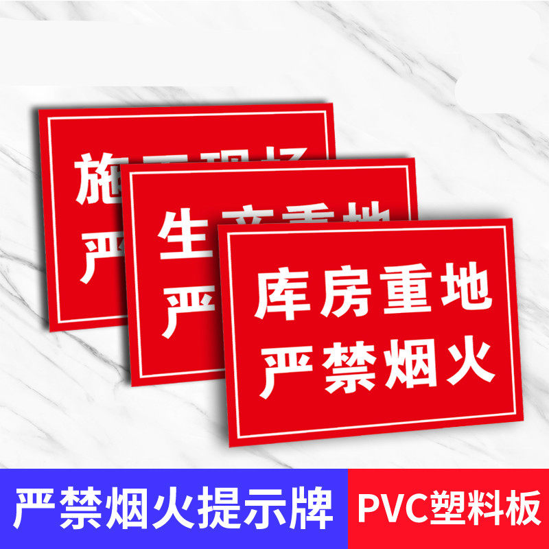 库房标识牌严禁烟火安全标识牌仓库重地库房车间重地施工现场机房配电