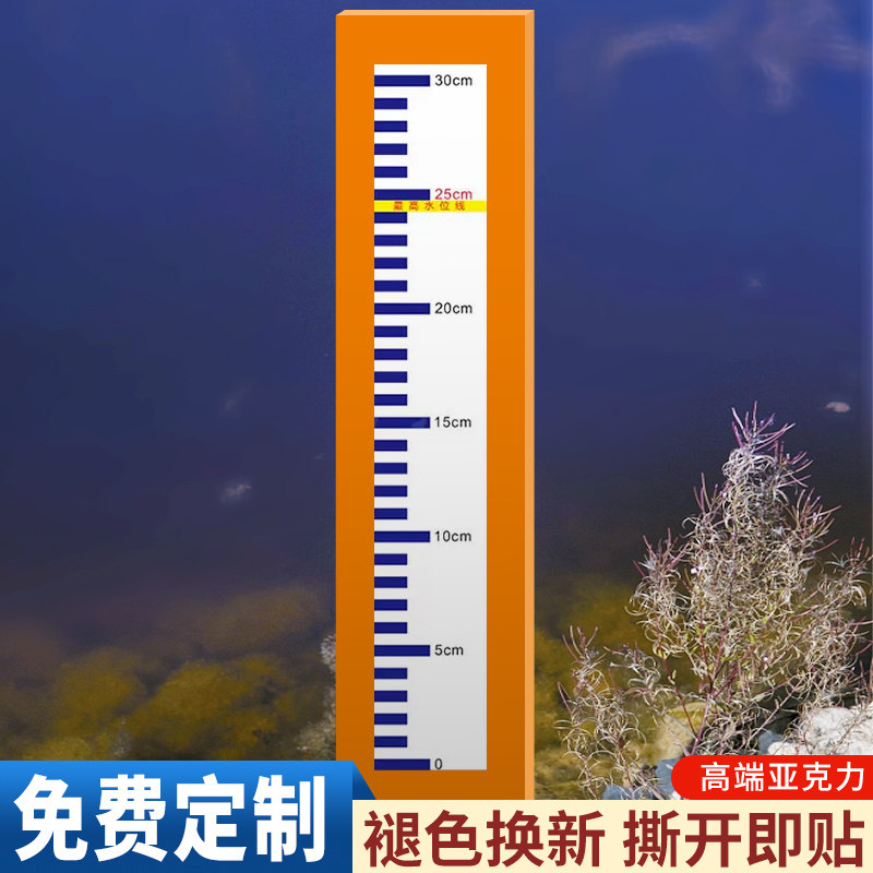 高水位标示牌水池水箱刻度标记尺节约用水水位警戒线定制做水位线标识