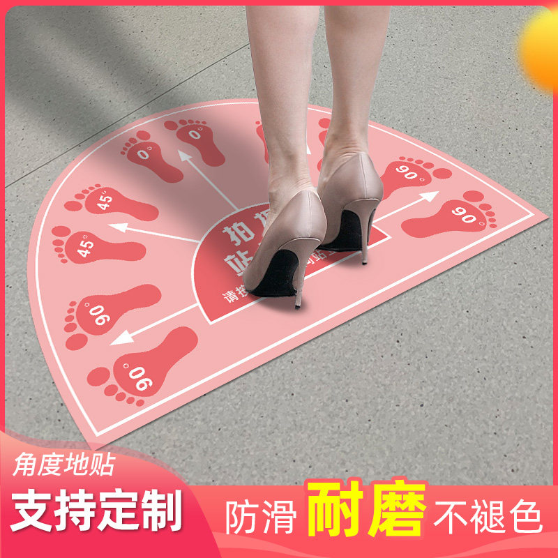 美容院照相拍照脚丫标准角度提示半圆整形医美拍摄站立点地标角度贴