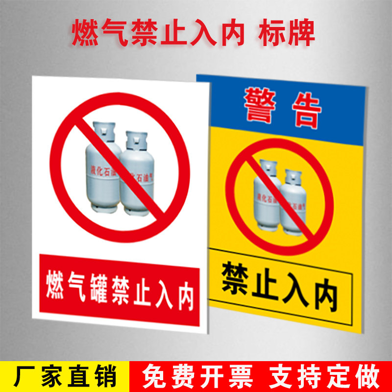 严禁烟火警示牌燃气设施易燃易爆禁止入内燃气安全标识牌贴提示贴定做