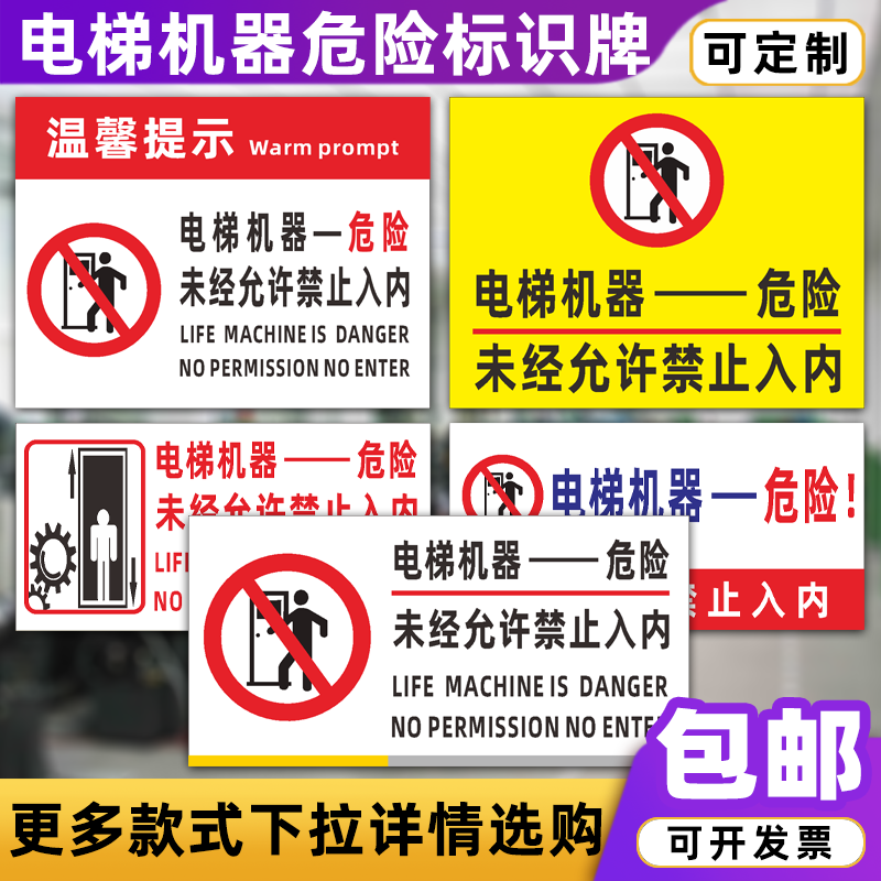 电梯机房标识牌电梯机器危险标识牌机房重地未经允许禁止入内警示牌
