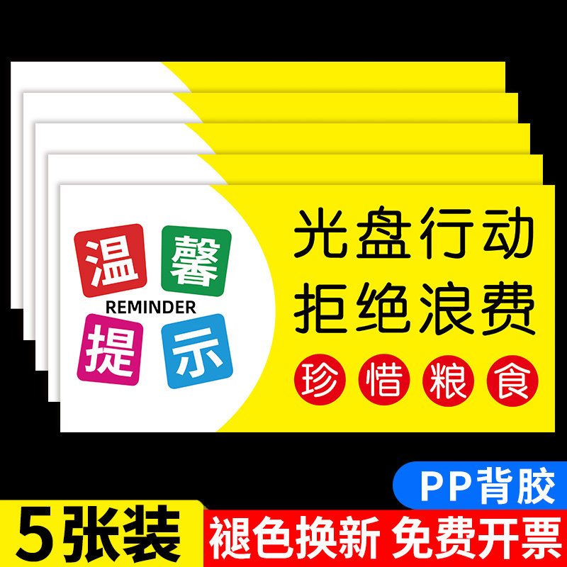 浪费标语餐厅饭店按需食堂珍惜粮食桌牌节约粮食提示墙贴饭堂标识牌