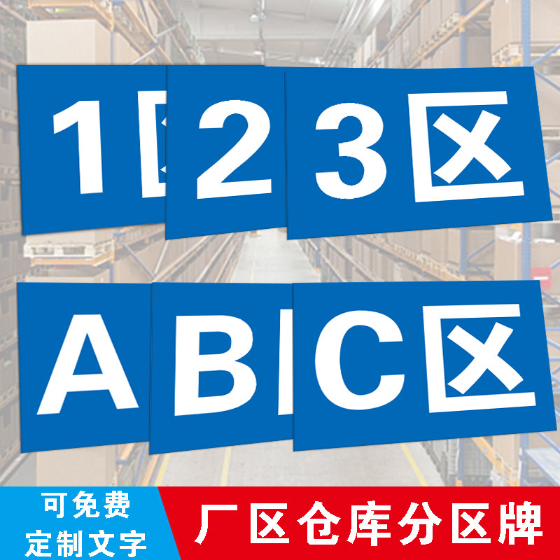 悬挂划分材料包装待检原料放置区仓库标识牌分区牌货架分类标识仓库