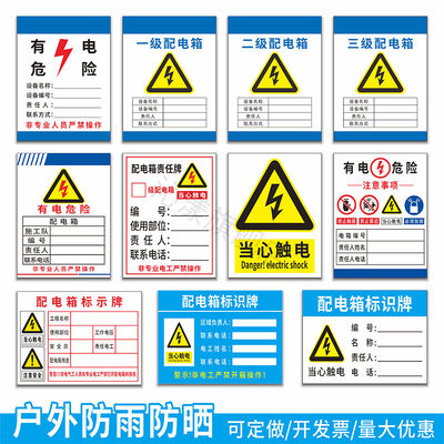 电箱标识牌配电柜责任人标志牌