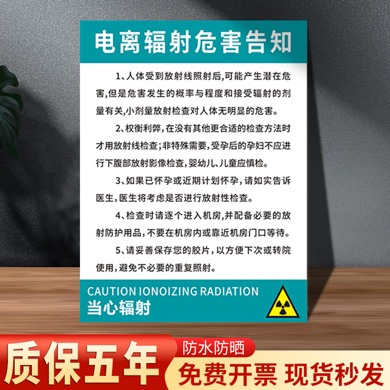 当心电离辐射免费开票