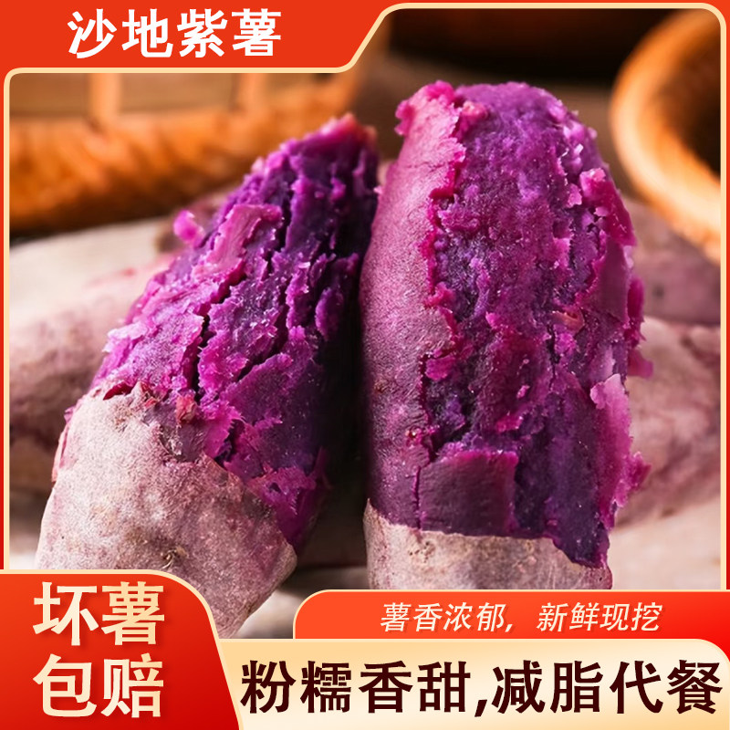 紫薯新鲜沙地紫红薯低脂健康