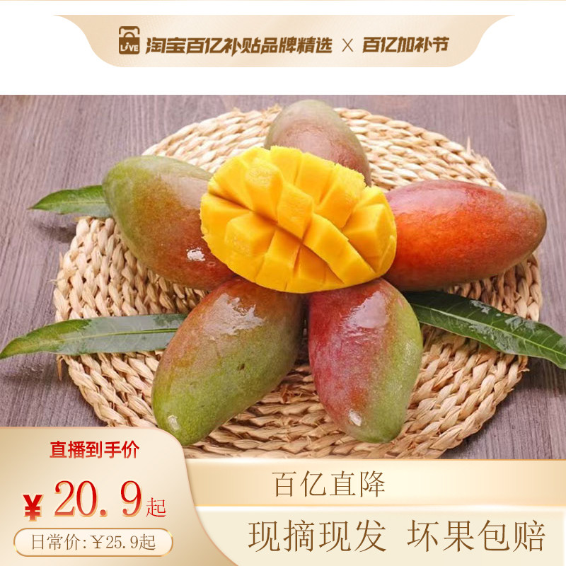 【百亿直播】新鲜芒果现摘现发当季水果黄皮树熟新鲜现摘应季水果