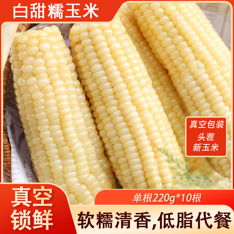 山西糯玉米白糯甜玉米真空包装