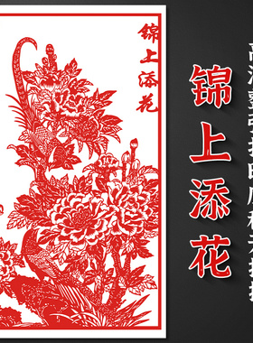锦上添花剪纸底稿刻纸图案打印