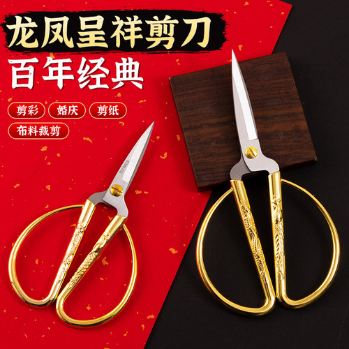 龙凤呈祥剪刀剪纸手工专用尖头