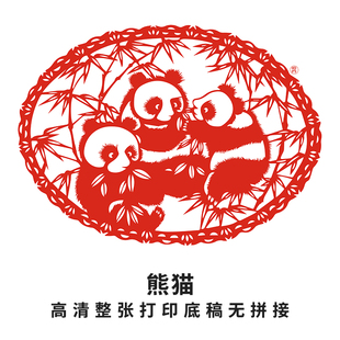熊猫剪纸底稿学生手工刻纸样稿高清打印A3A4剪纸素材图案红宣纸