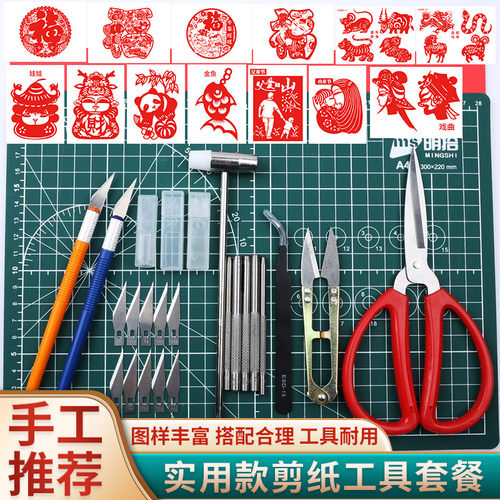 剪纸工具手工刻纸学生作业底稿