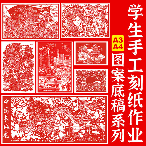 剪纸图案底稿学生手工刻纸作业