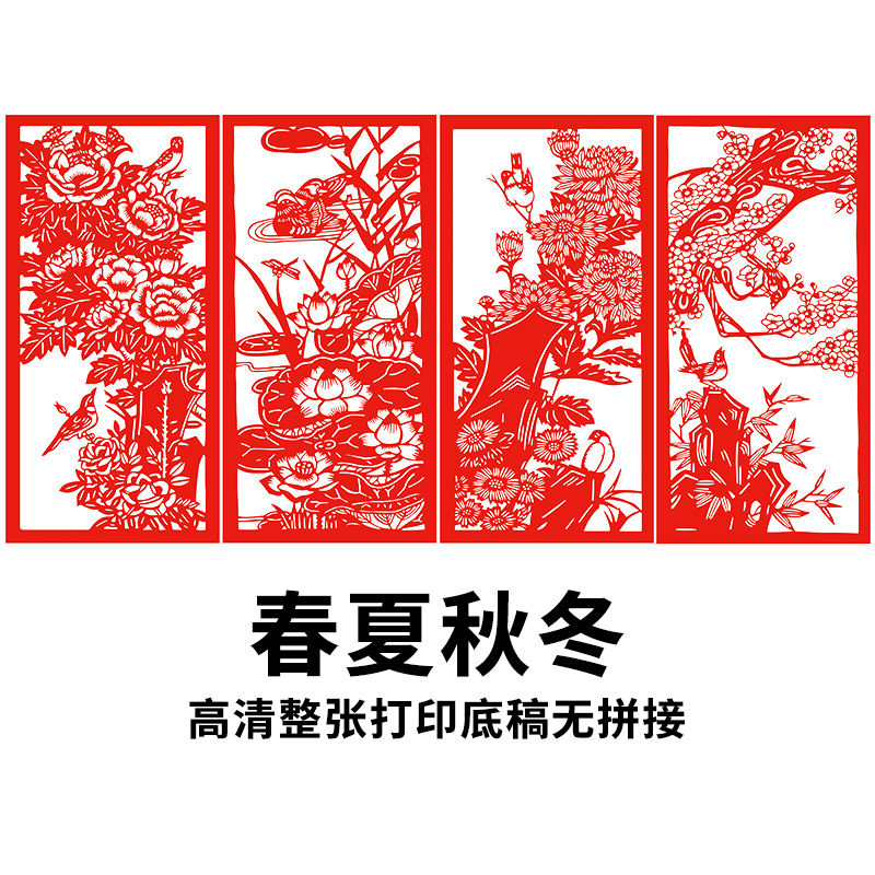 春夏秋冬刻纸图案底稿手工雕刻国风花鸟图样高清打印剪纸画稿