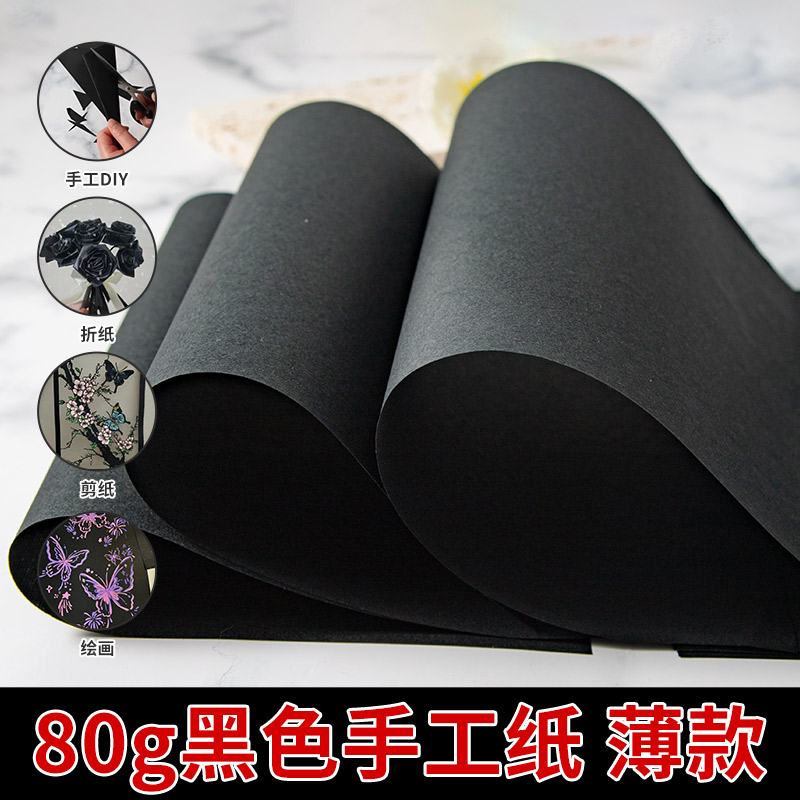 明拾手工专用黑色宣纸黑色折纸