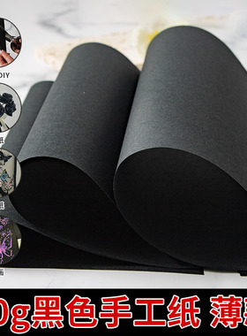 黑色折纸A4双面手工专用黑色宣纸4k学生手工刻纸作品套色剪纸黑纸
